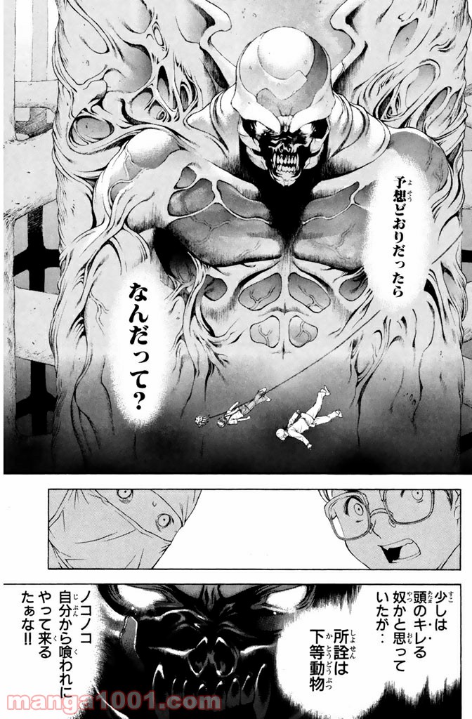 新装版 魔人～DEVIL～ 第12.1話 - Trang 5