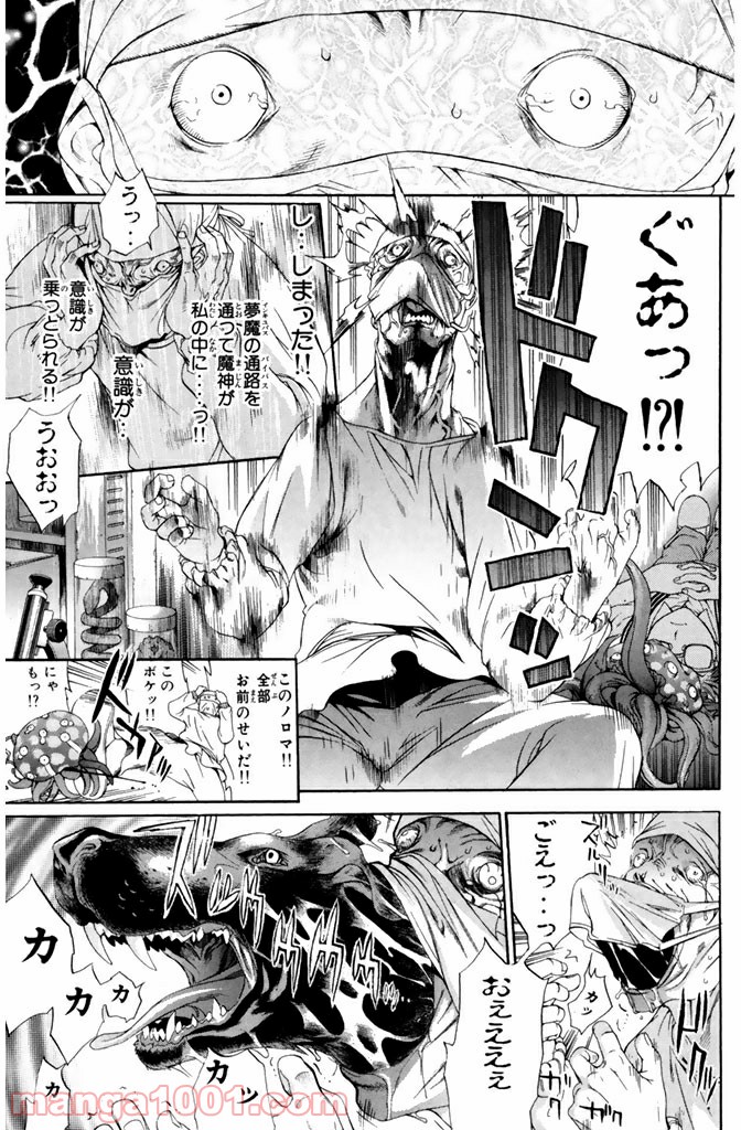 新装版 魔人～DEVIL～ 第12.1話 - Trang 7