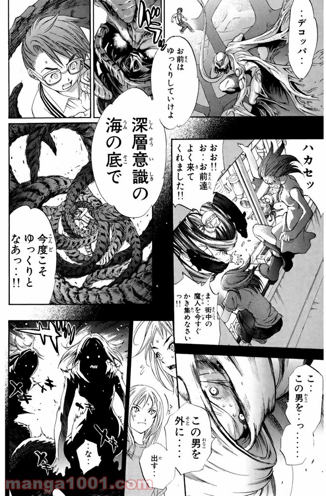 新装版 魔人～DEVIL～ 第12.1話 - Trang 8