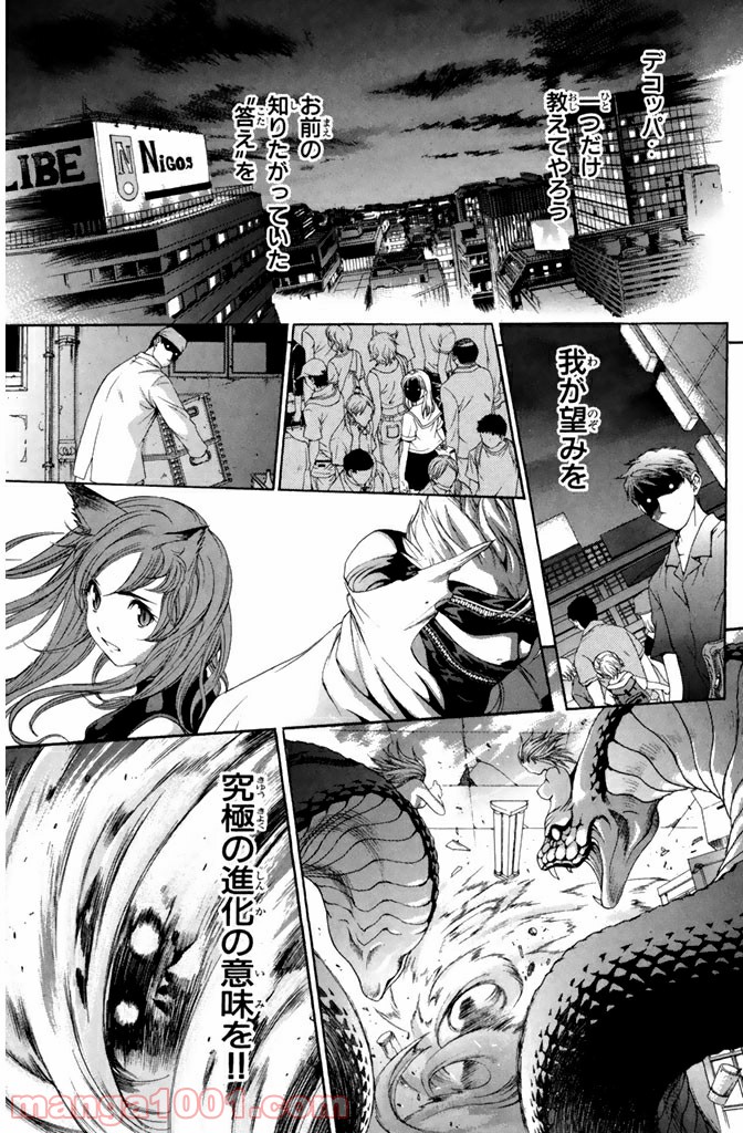 新装版 魔人～DEVIL～ 第12.1話 - Trang 9