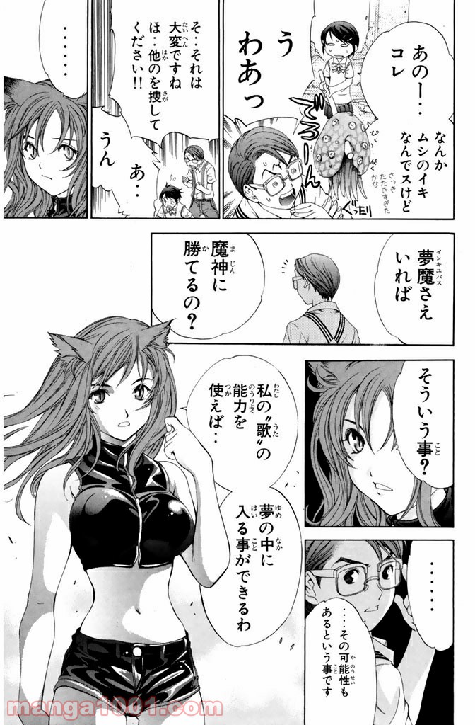 新装版 魔人～DEVIL～ 第12.2話 - Trang 11