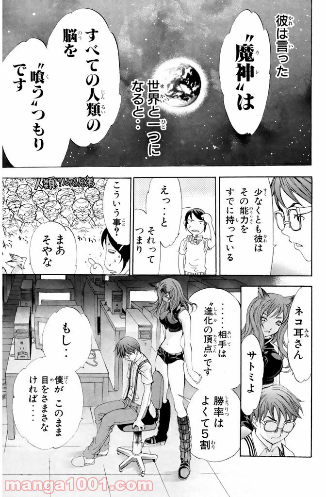 新装版 魔人～DEVIL～ 第12.2話 - Trang 13