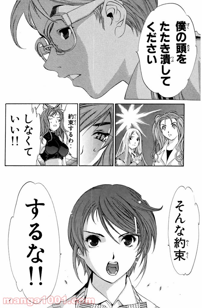 新装版 魔人～DEVIL～ 第12.2話 - Trang 14