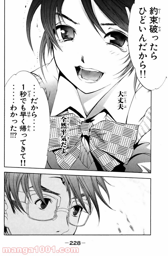 新装版 魔人～DEVIL～ 第12.2話 - Trang 16