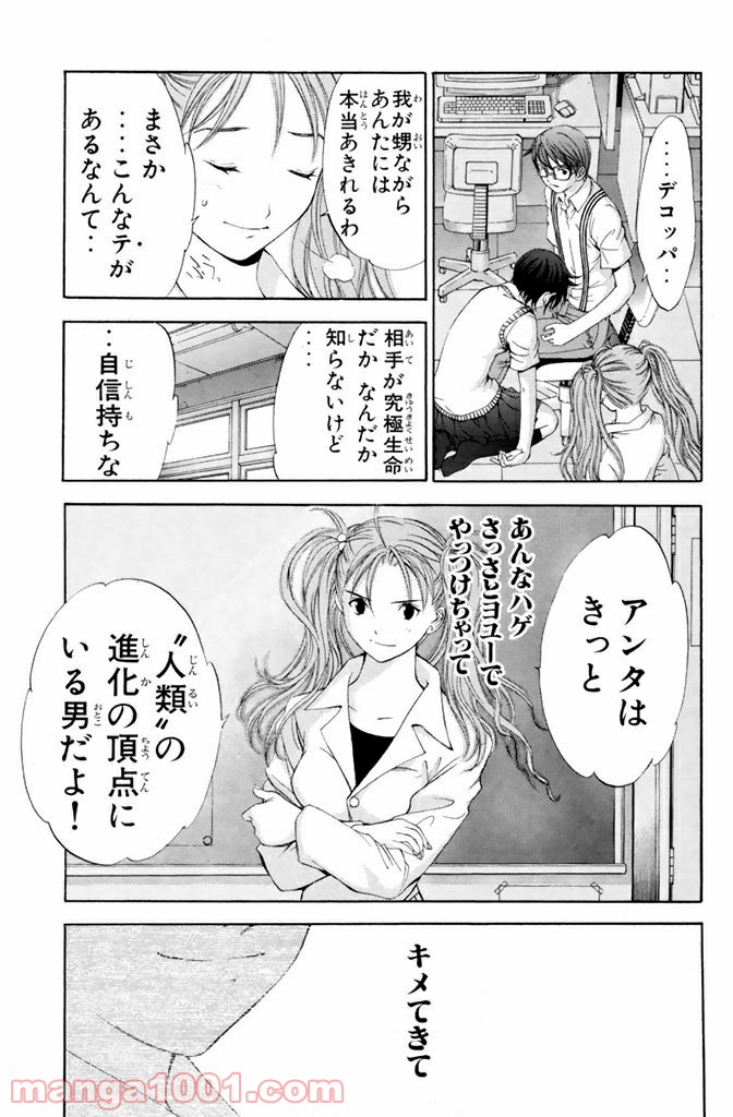 新装版 魔人～DEVIL～ 第12.2話 - Trang 17