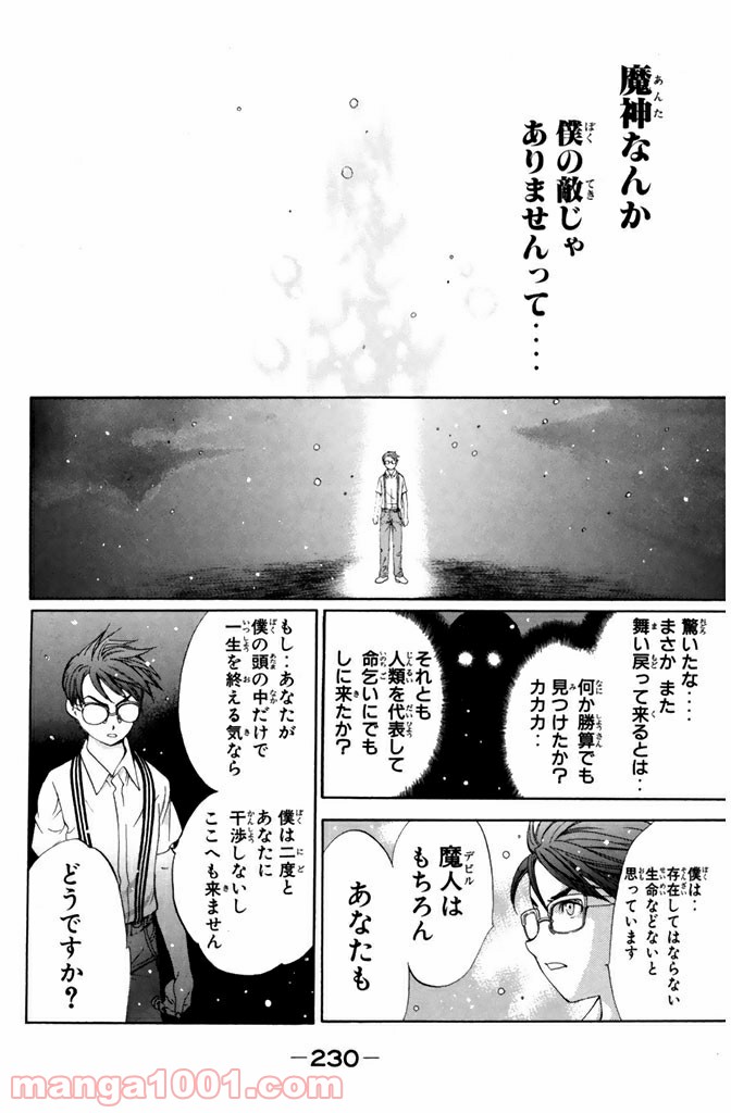 新装版 魔人～DEVIL～ 第12.2話 - Trang 18