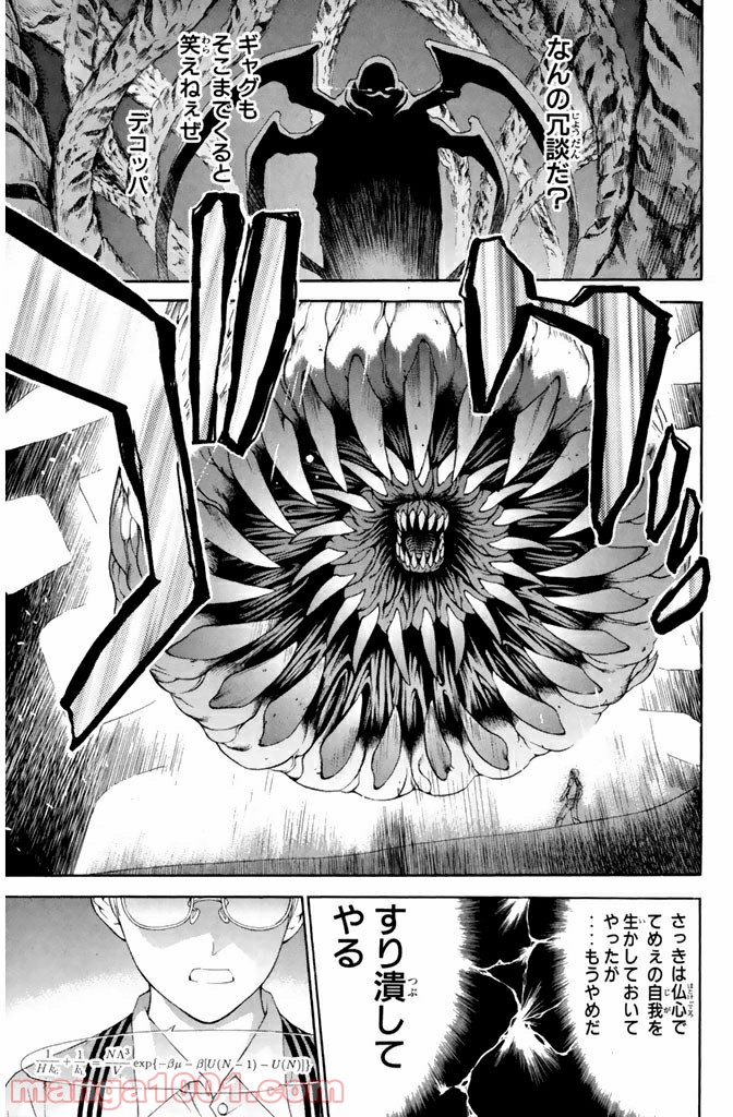 新装版 魔人～DEVIL～ 第12.2話 - Trang 19