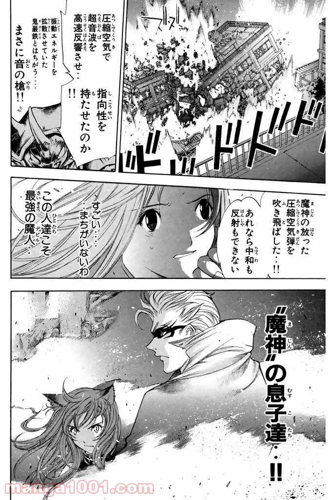 新装版 魔人～DEVIL～ 第12.2話 - Trang 4