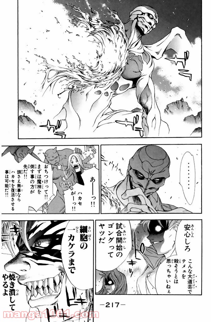 新装版 魔人～DEVIL～ 第12.2話 - Trang 5