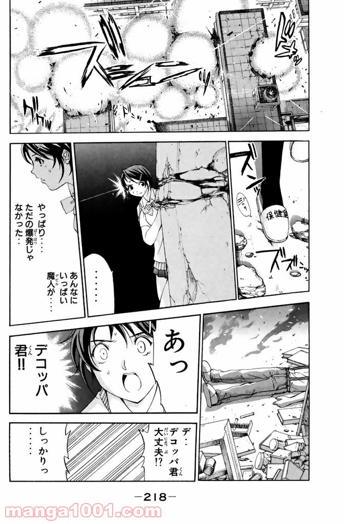 新装版 魔人～DEVIL～ 第12.2話 - Trang 6