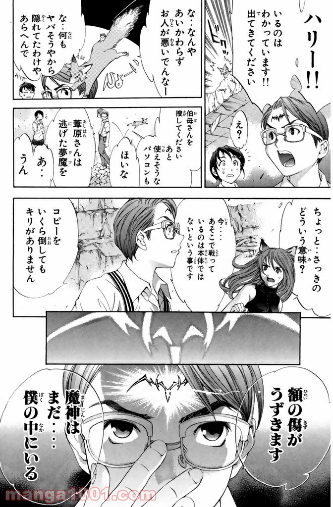新装版 魔人～DEVIL～ 第12.2話 - Trang 10