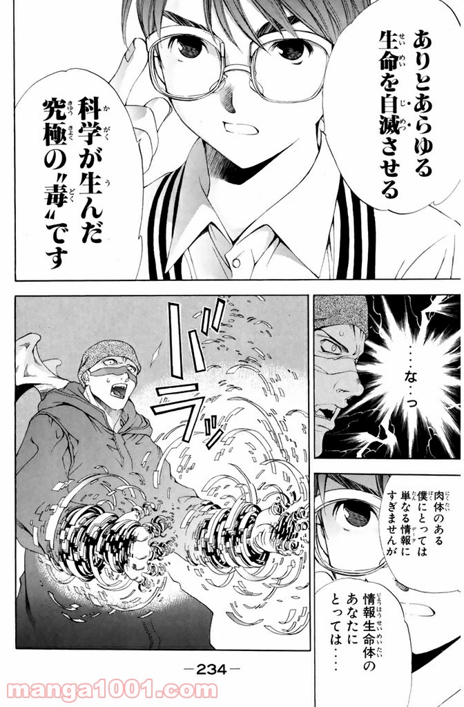 新装版 魔人～DEVIL～ 第12.3話 - Trang 3