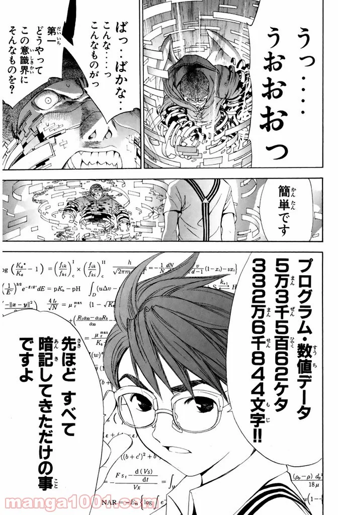 新装版 魔人～DEVIL～ 第12.3話 - Trang 4
