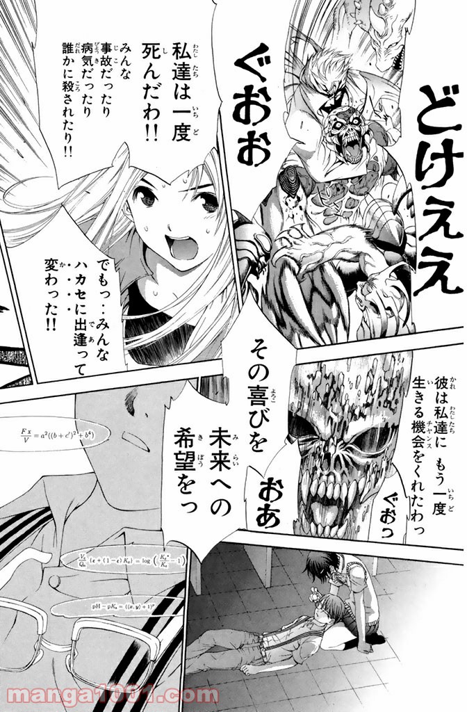 新装版 魔人～DEVIL～ 第12.3話 - Trang 7