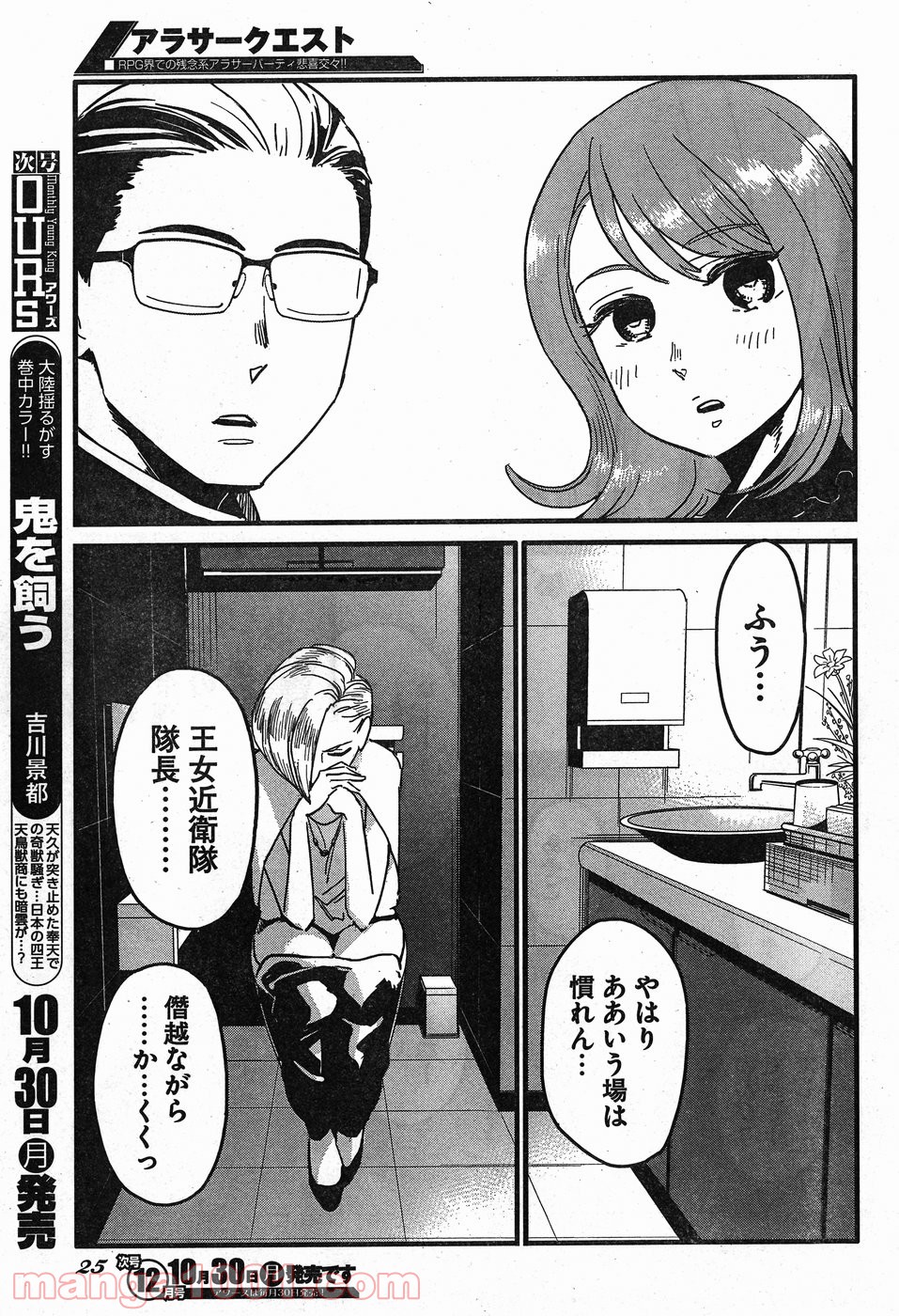 アラサークエスト - 第7話 - Page 19