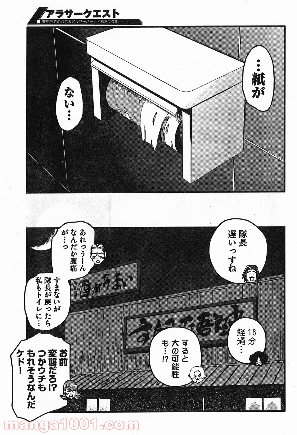 アラサークエスト - 第7話 - Page 23