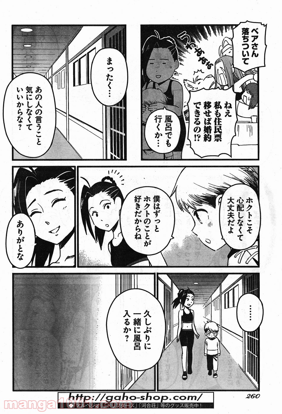 アラサークエスト - 第8話 - Page 14