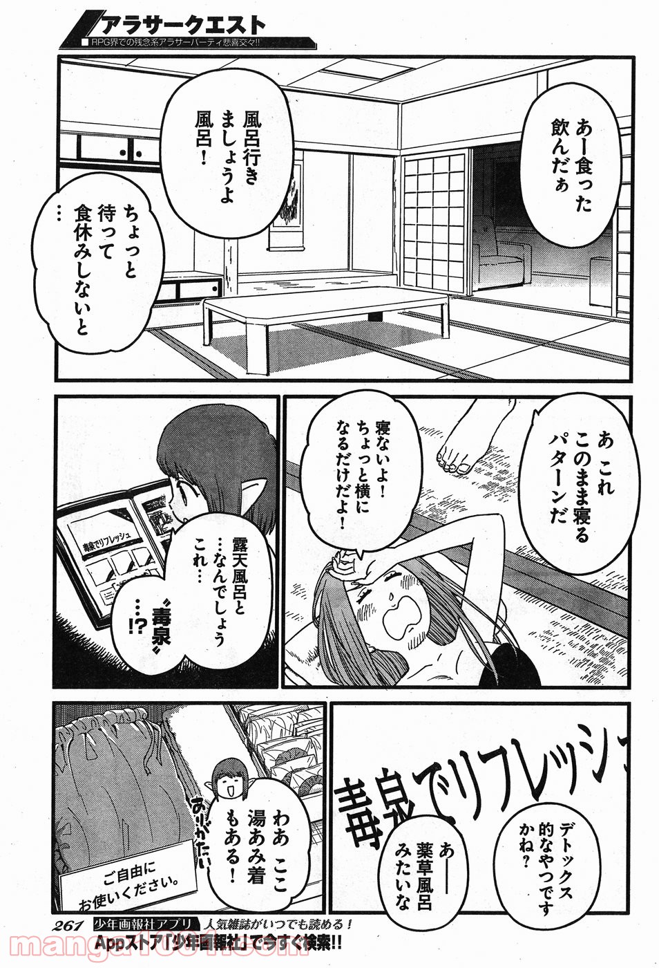 アラサークエスト - 第8話 - Page 15