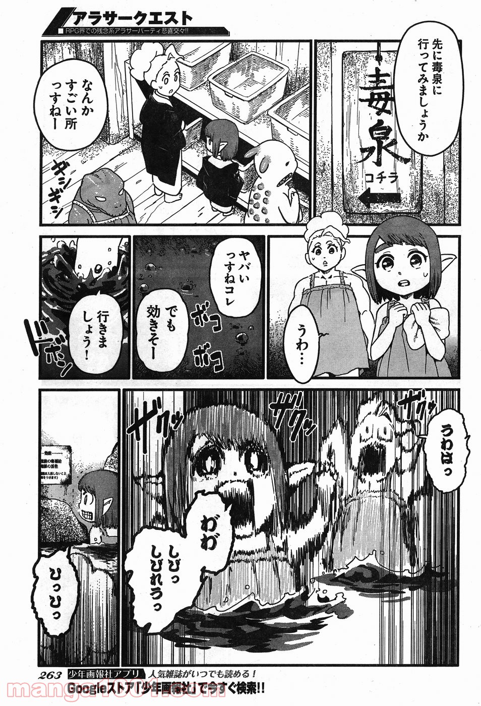 アラサークエスト - 第8話 - Page 17