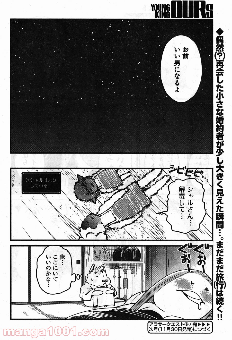 アラサークエスト - 第8話 - Page 24