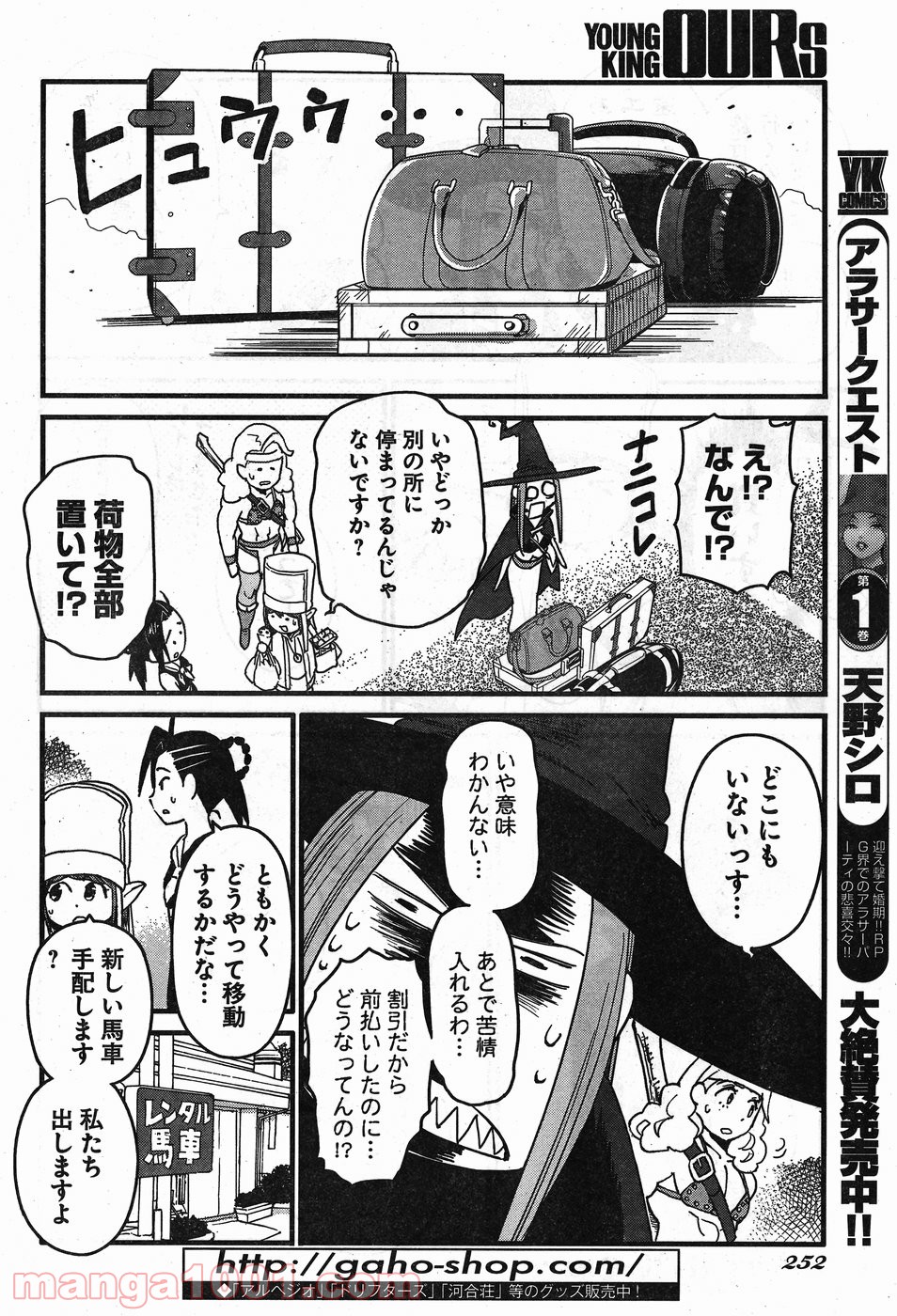 アラサークエスト - 第8話 - Page 6