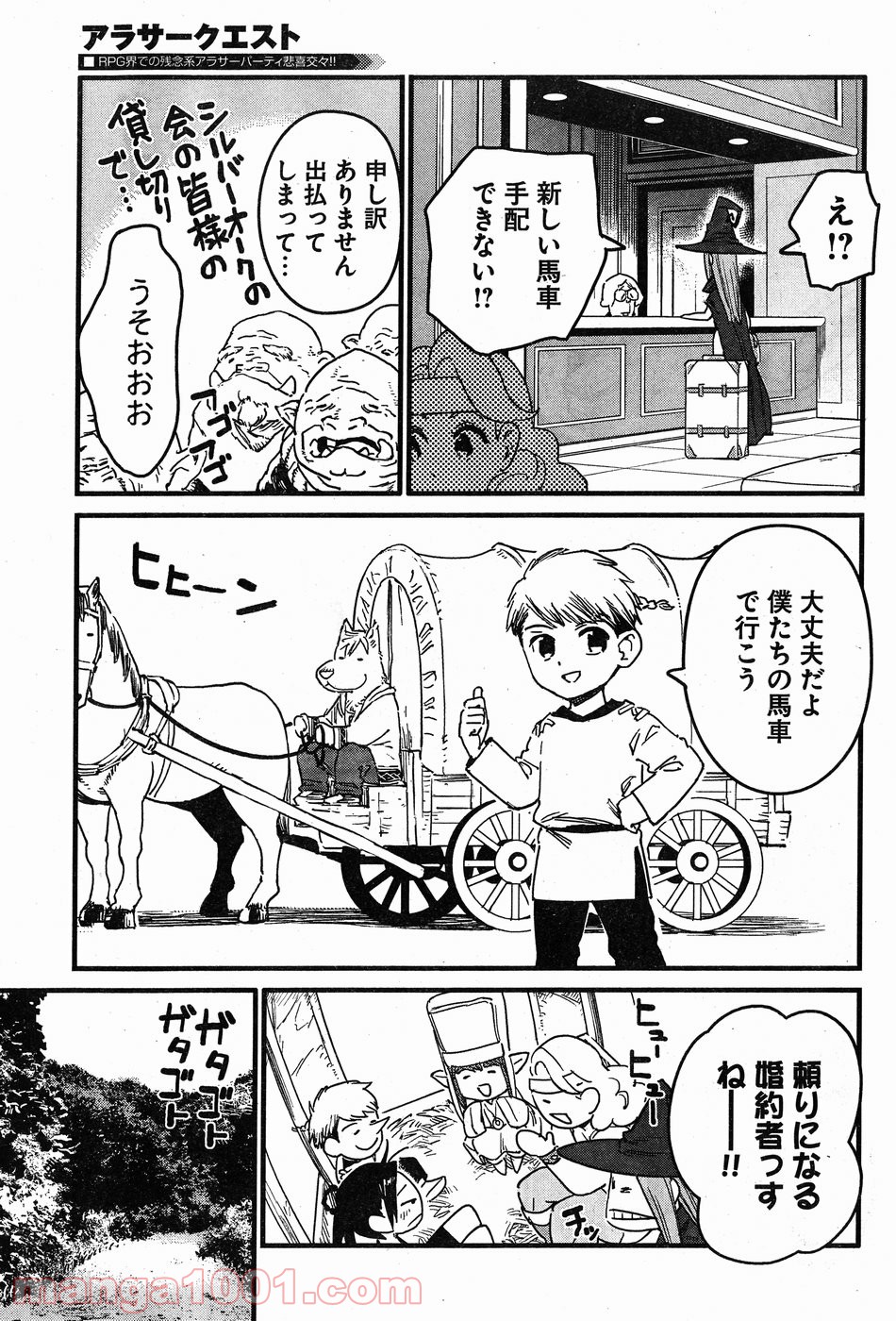 アラサークエスト - 第9話 - Page 11