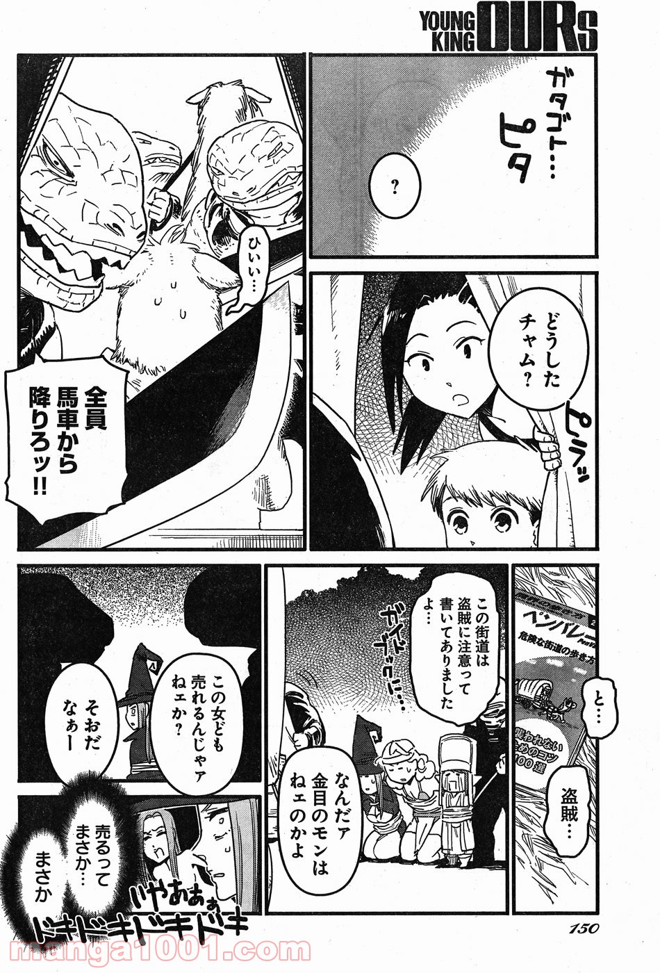 アラサークエスト - 第9話 - Page 12