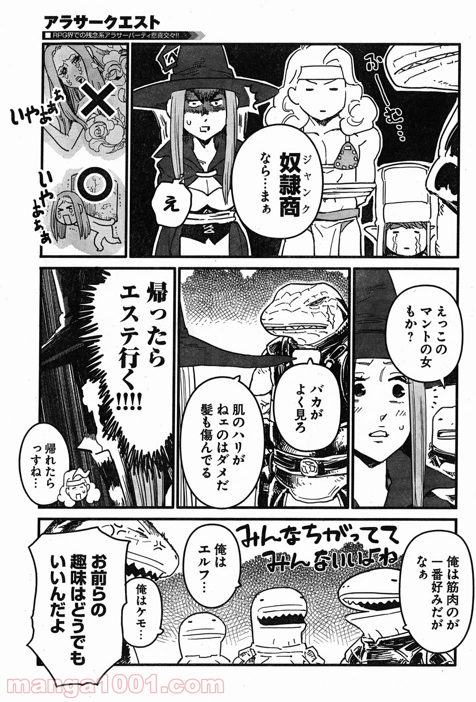 アラサークエスト - 第9話 - Page 13