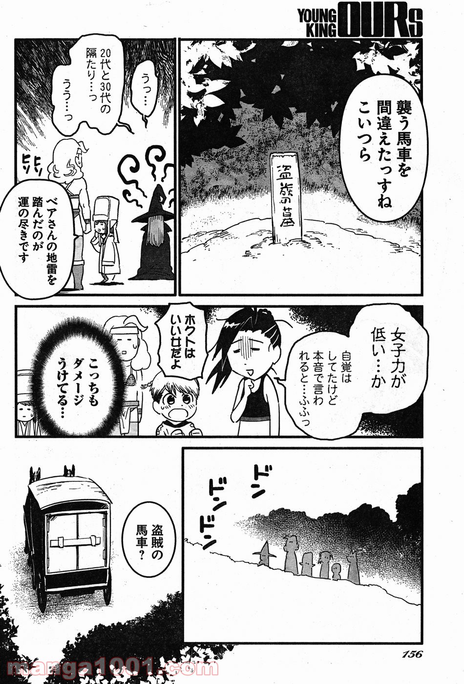 アラサークエスト - 第9話 - Page 18