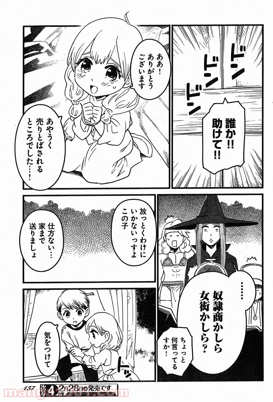 アラサークエスト - 第9話 - Page 19