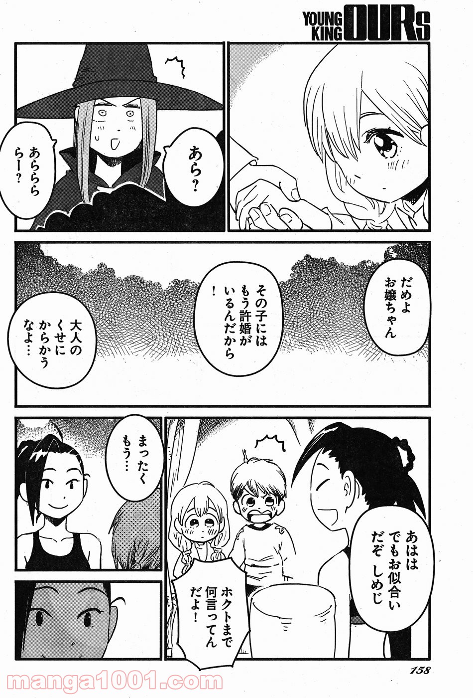 アラサークエスト - 第9話 - Page 20