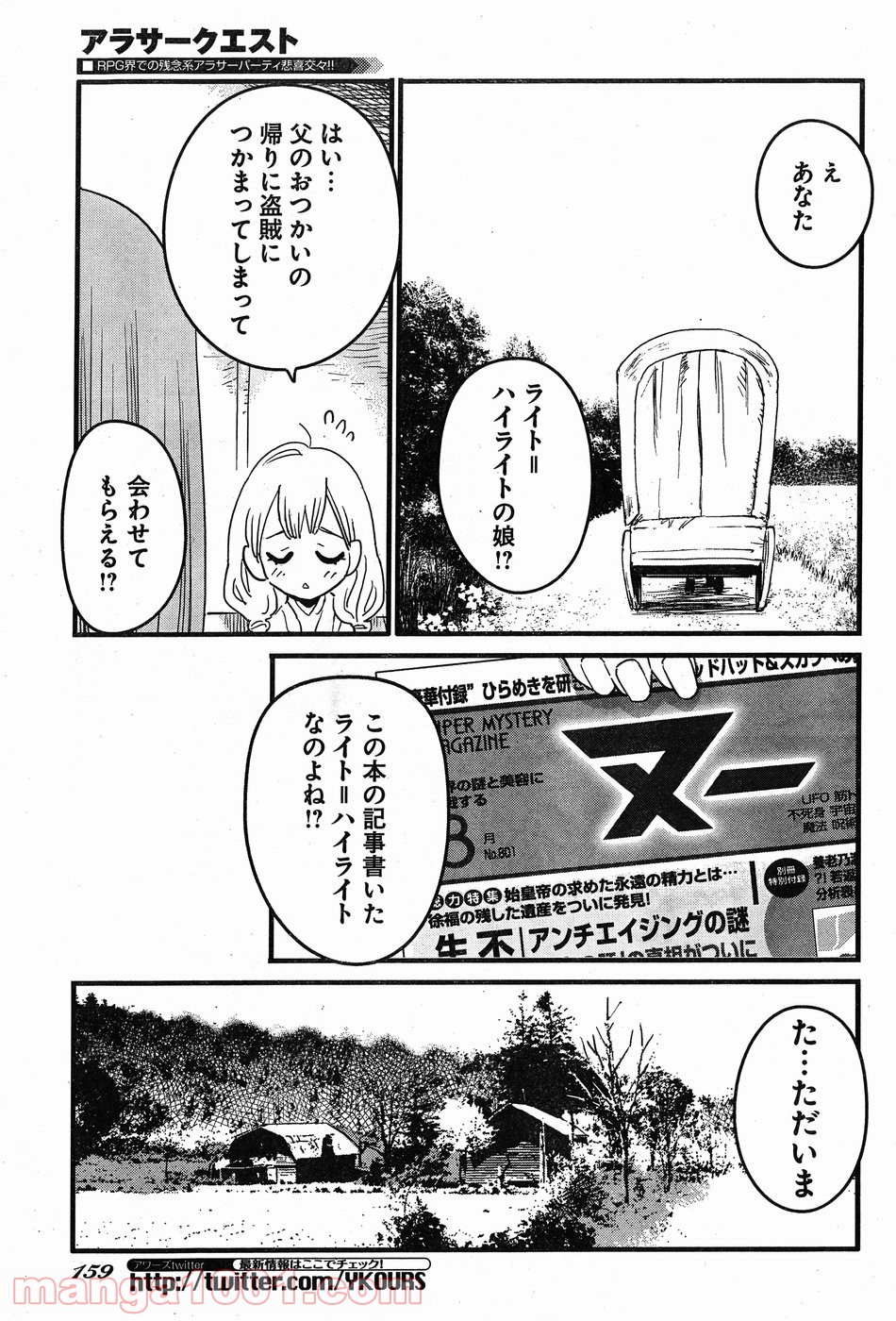 アラサークエスト - 第9話 - Page 21