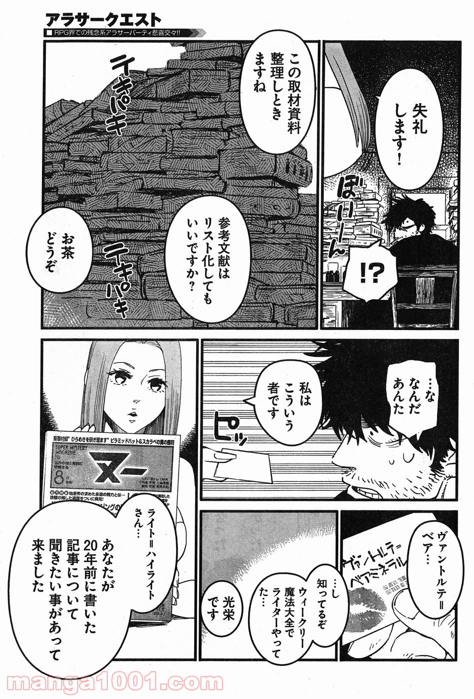 アラサークエスト - 第9話 - Page 23