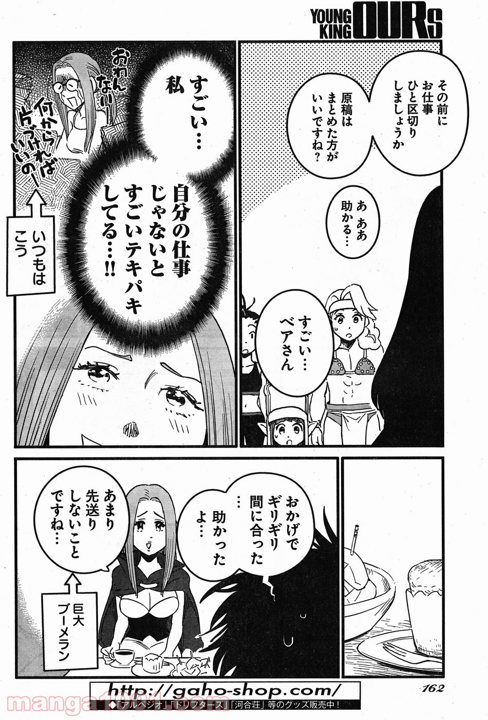 アラサークエスト - 第9話 - Page 24