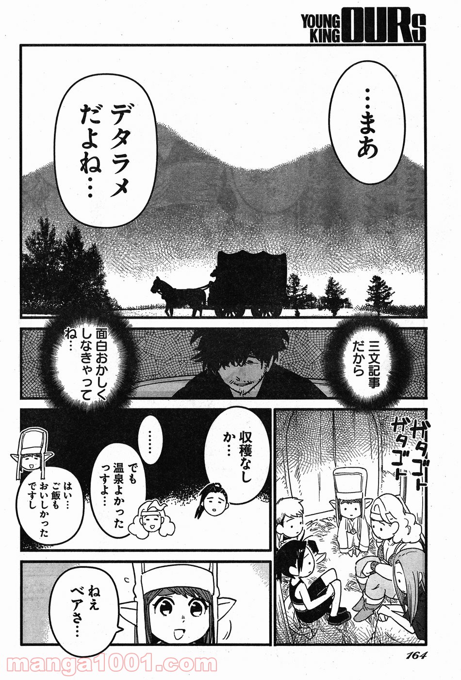 アラサークエスト - 第9話 - Page 26