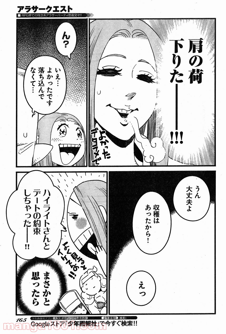 アラサークエスト - 第9話 - Page 27