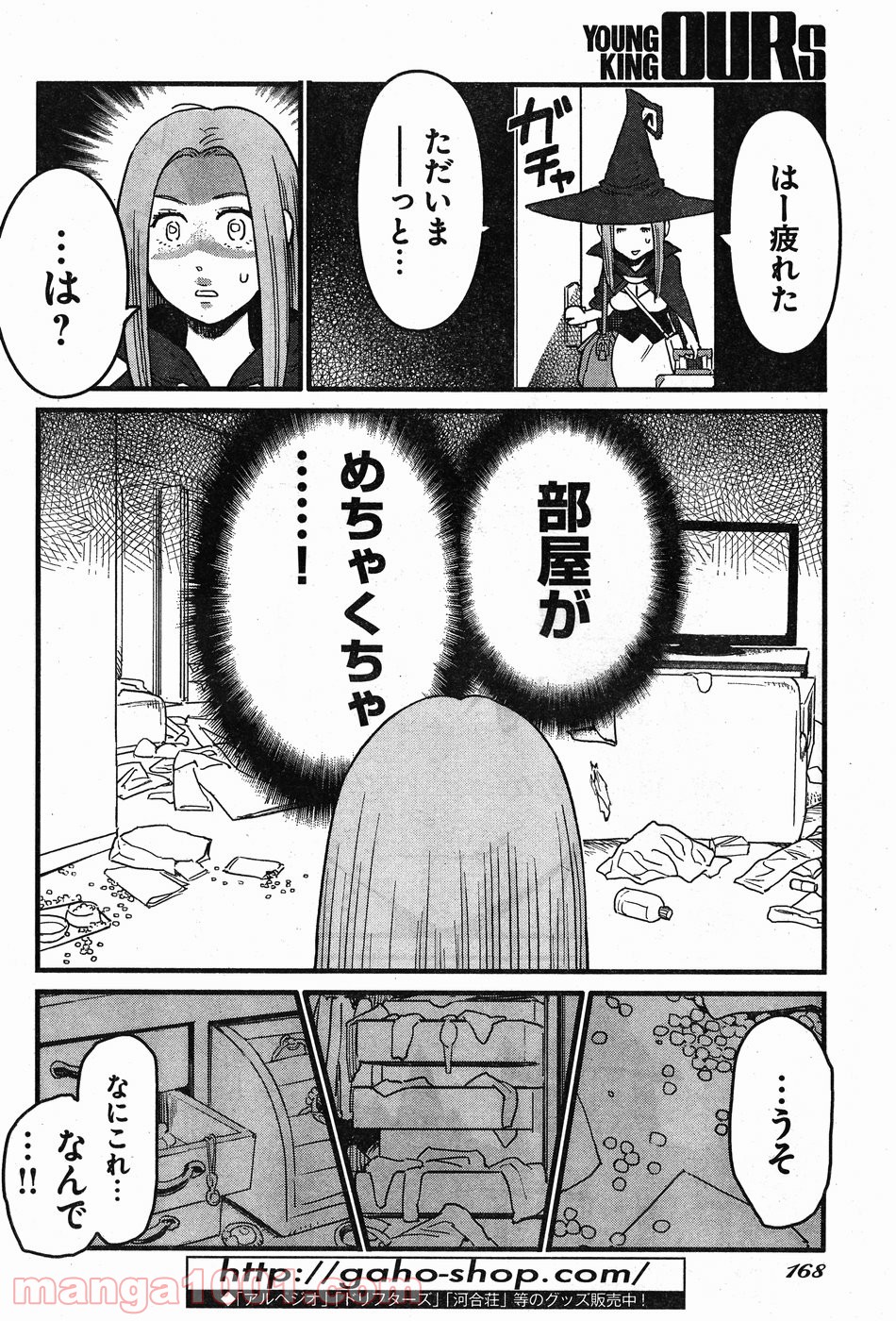 アラサークエスト - 第9話 - Page 30