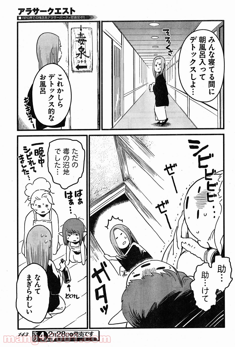 アラサークエスト - 第9話 - Page 5