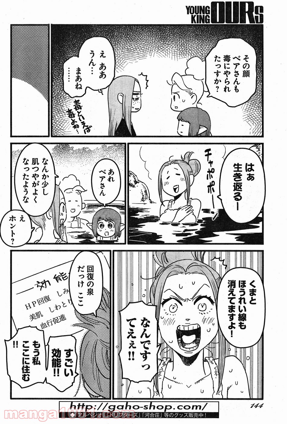 アラサークエスト - 第9話 - Page 6