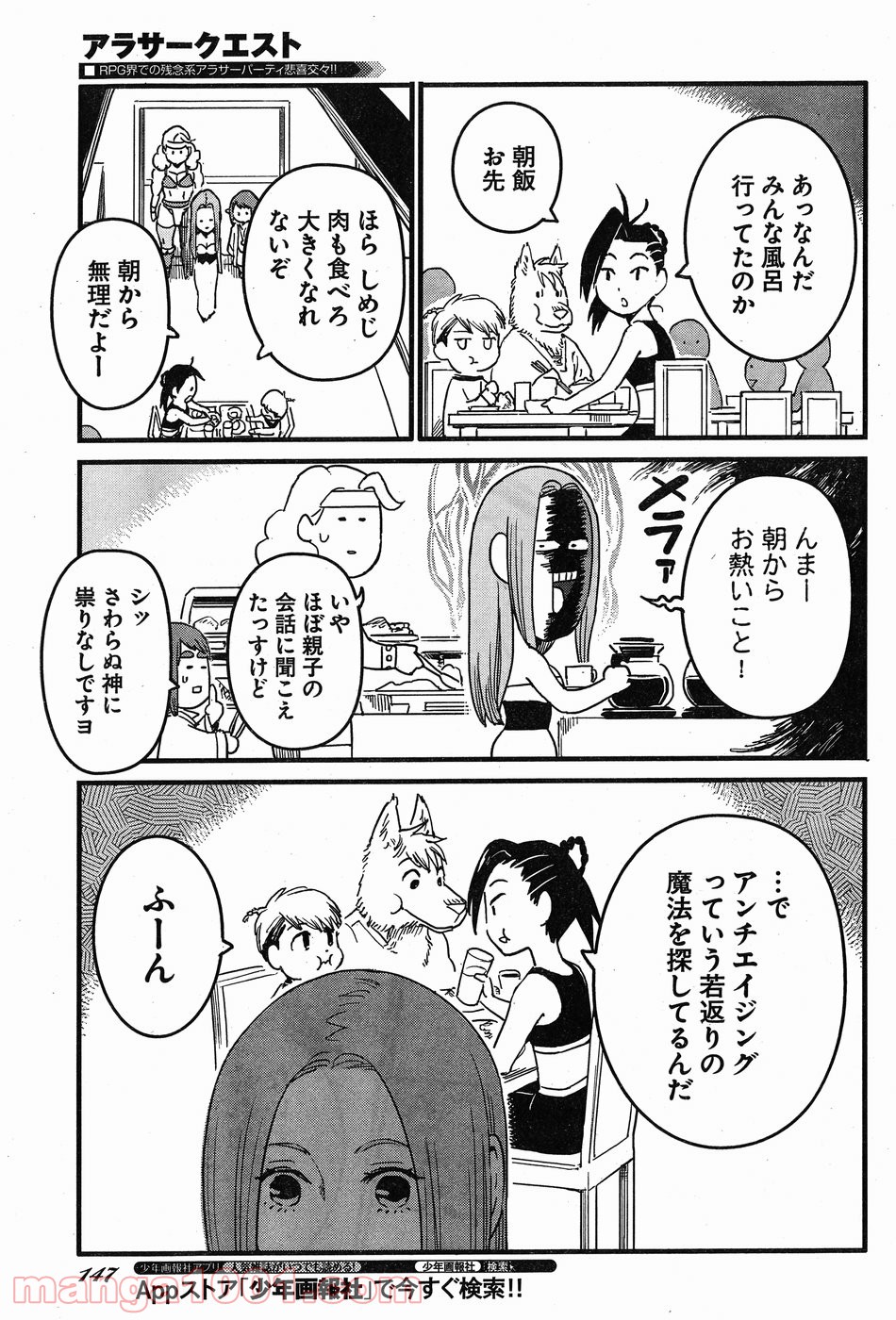 アラサークエスト - 第9話 - Page 9