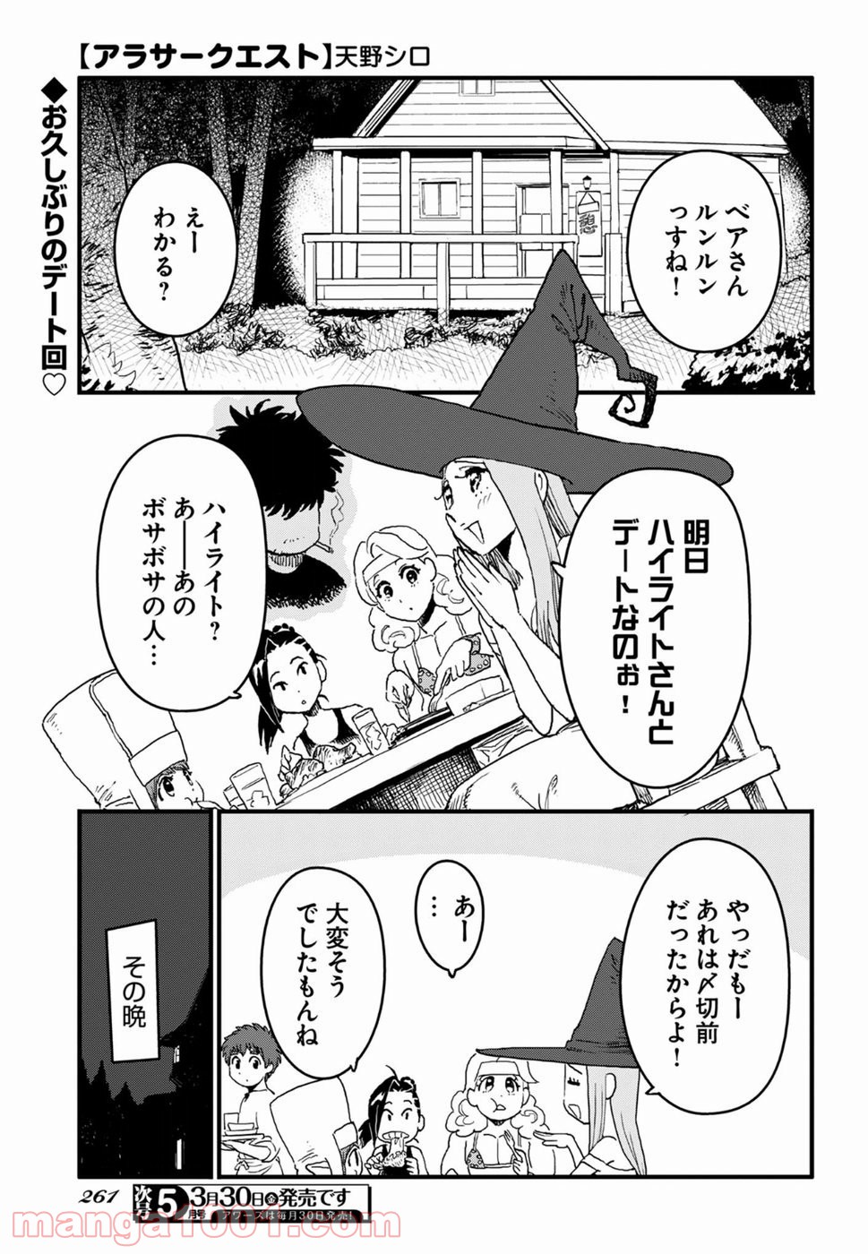 アラサークエスト - 第10話 - Page 1