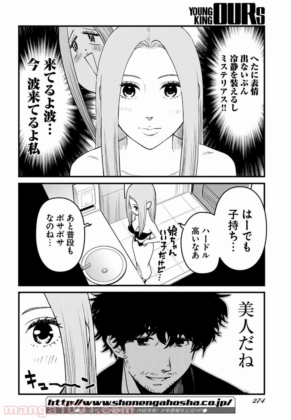 アラサークエスト - 第10話 - Page 14