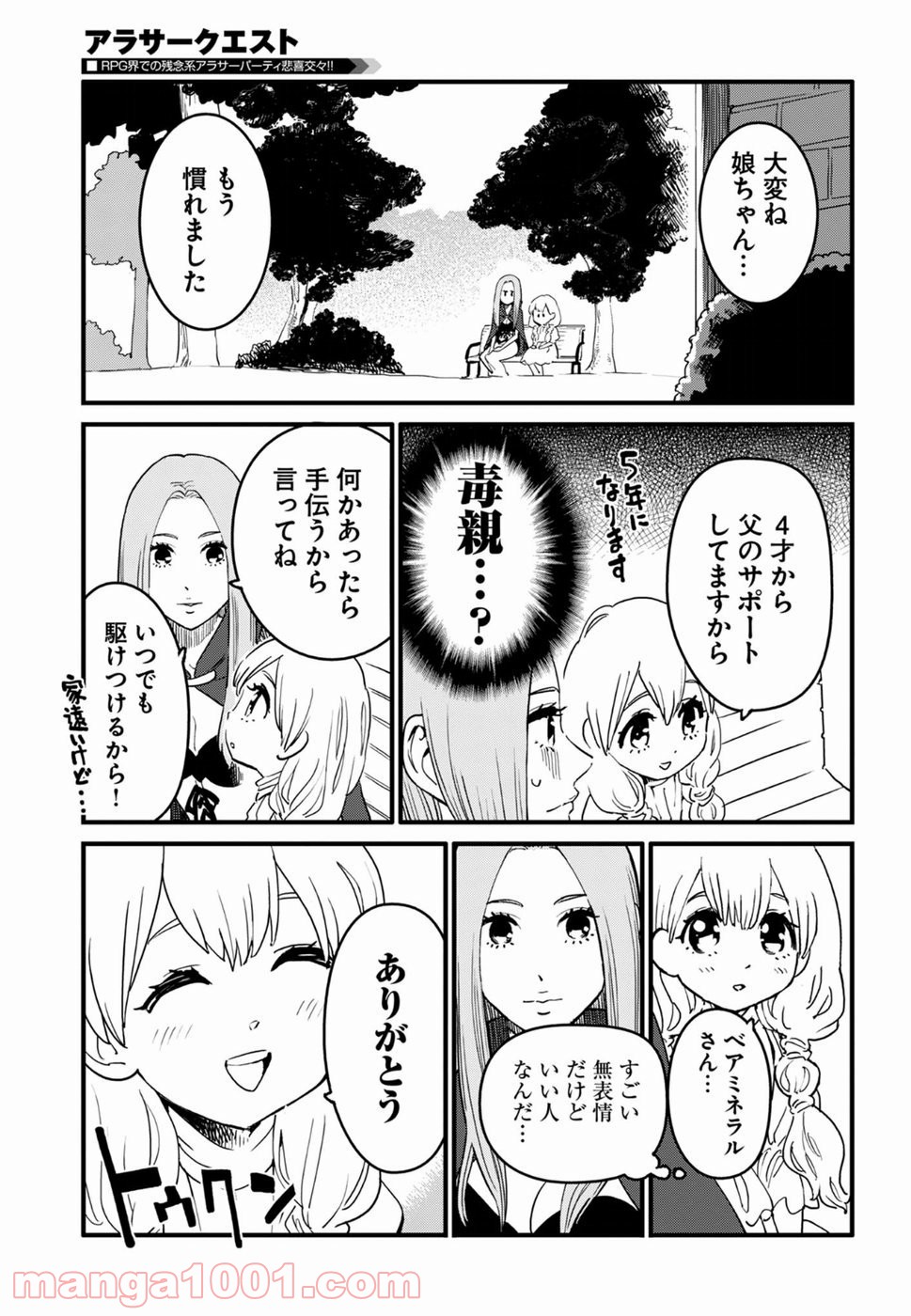 アラサークエスト - 第10話 - Page 17