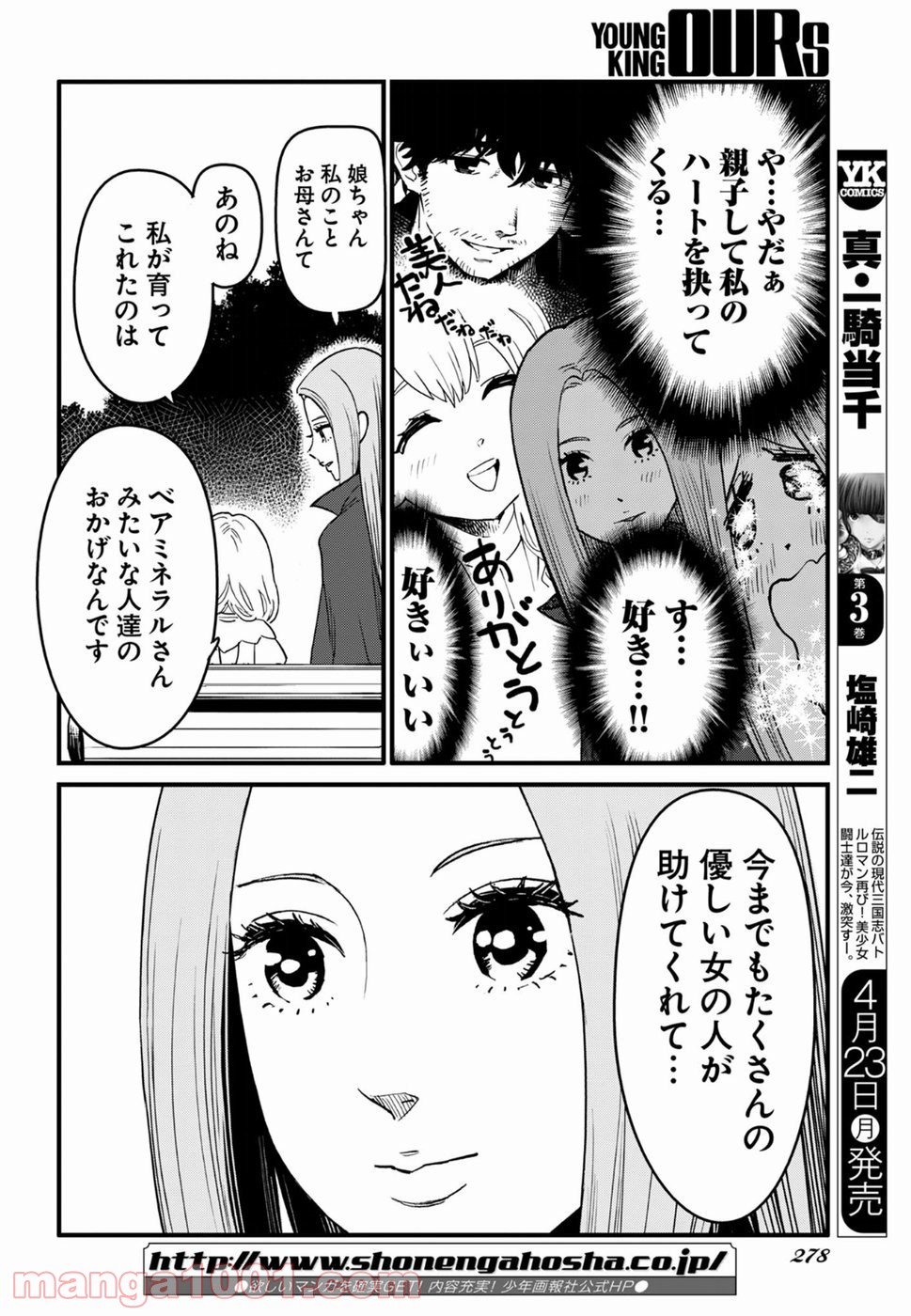 アラサークエスト - 第10話 - Page 18