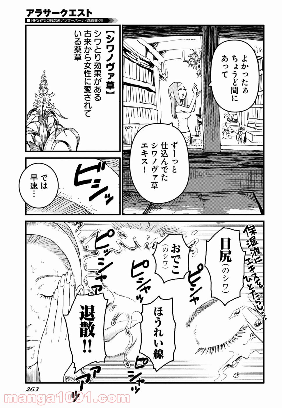 アラサークエスト - 第10話 - Page 3