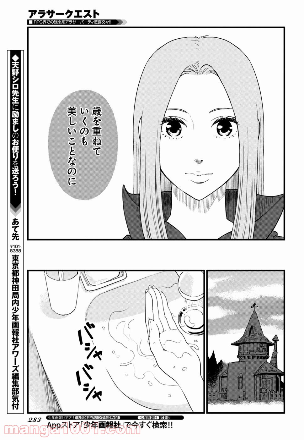 アラサークエスト - 第10話 - Page 23