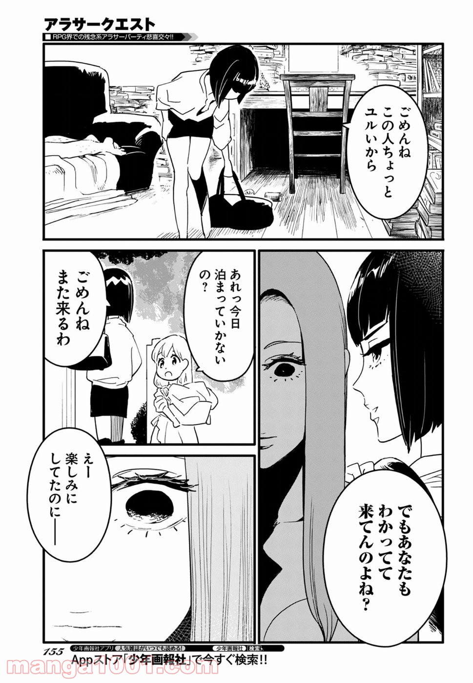 アラサークエスト - 第11話 - Page 15