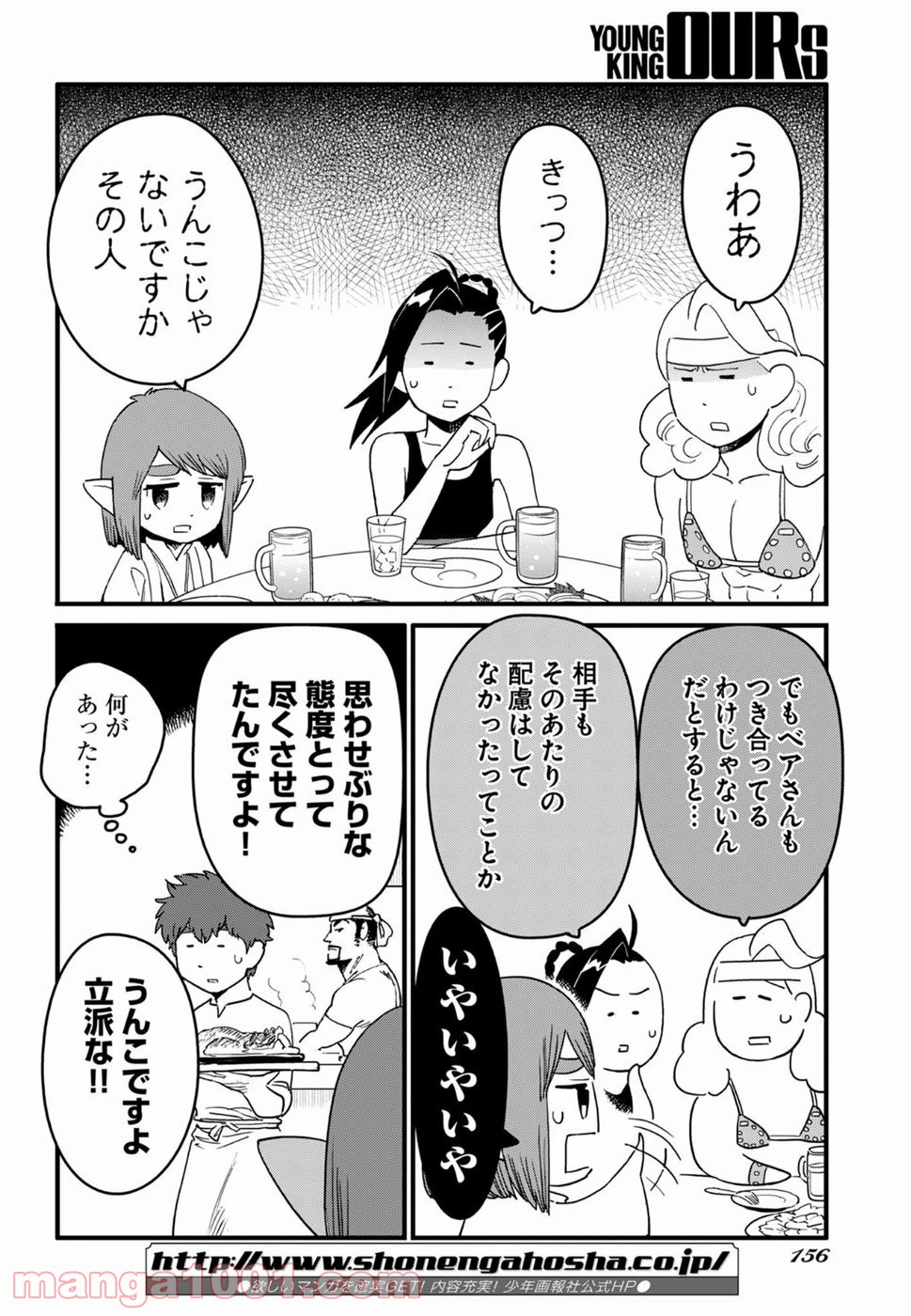 アラサークエスト - 第11話 - Page 16