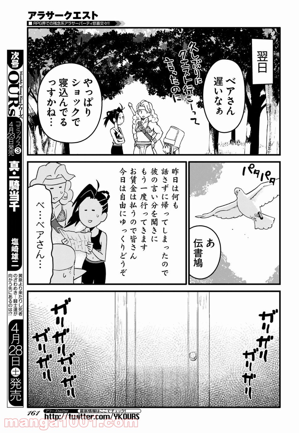 アラサークエスト - 第11話 - Page 21