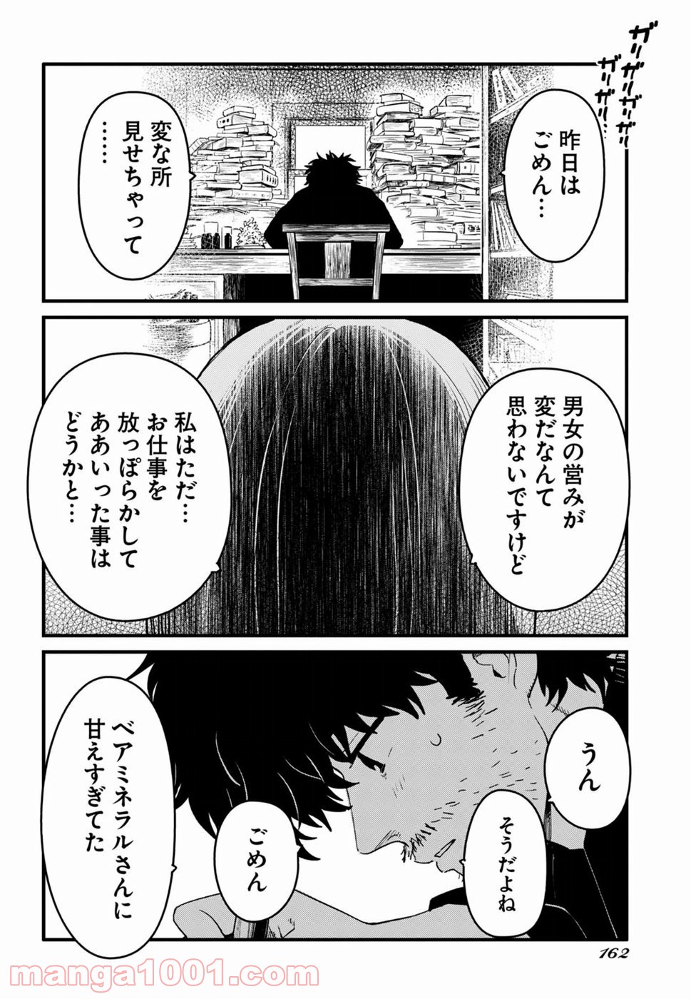 アラサークエスト - 第11話 - Page 22